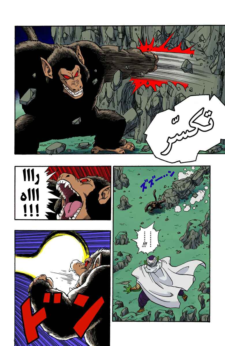 Dragon Ball (Official Colored) Chapter 208 - Page 7