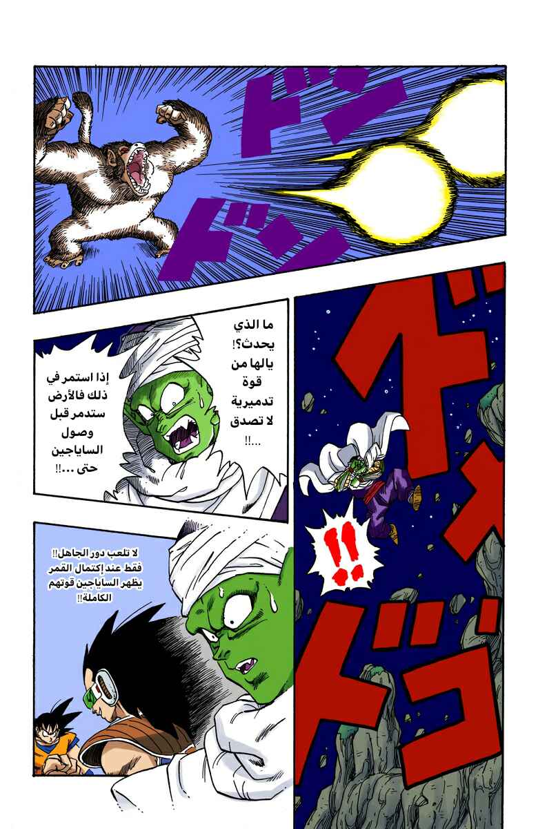Dragon Ball (Official Colored) Chapter 208 - Page 9