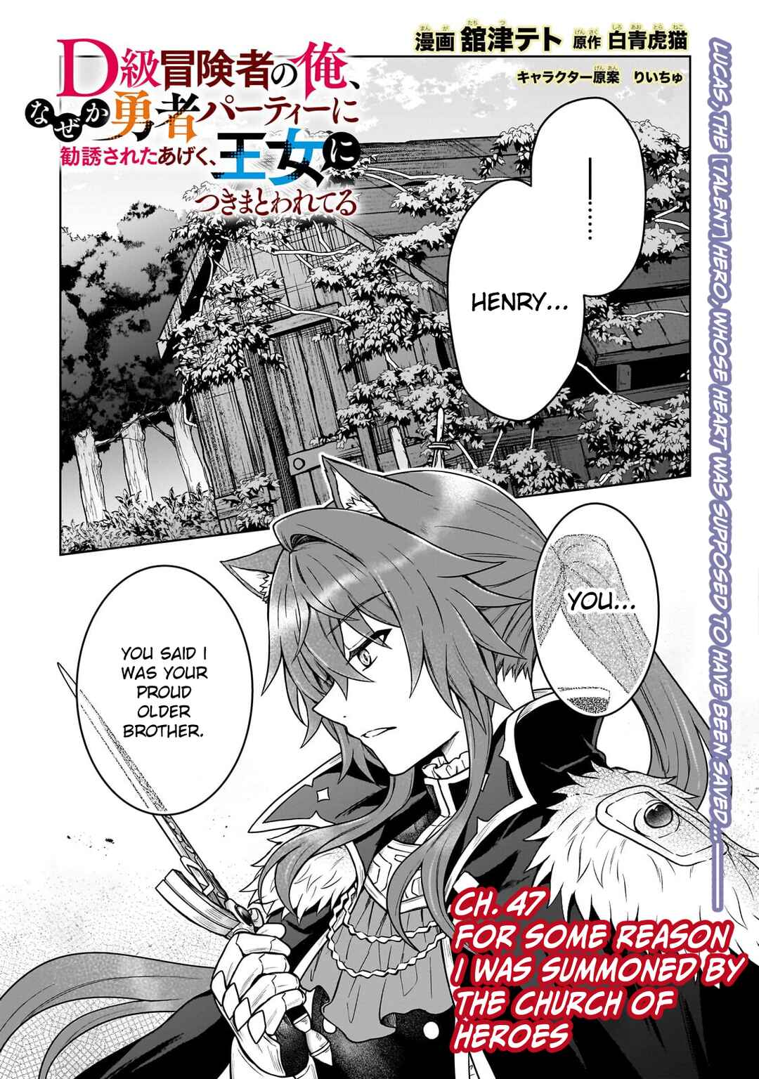 D-kyuu Boukensha no Ore, Nazeka Yuusha Party ni Kanyuu Sareta Ageku, Oujo ni Tsukimatowareteru Chapter 47 - Page 1