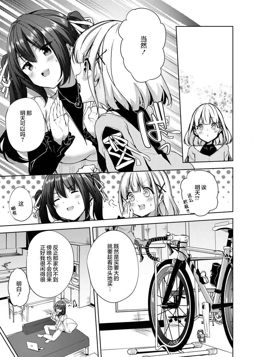 Ginrin Voice Chapter 5.1 - Page 11