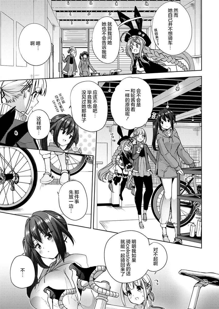 Ginrin Voice Chapter 5.1 - Page 13