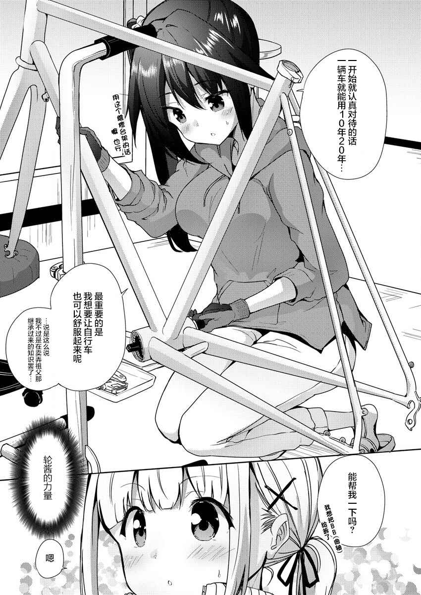 Ginrin Voice Chapter 5.1 - Page 17