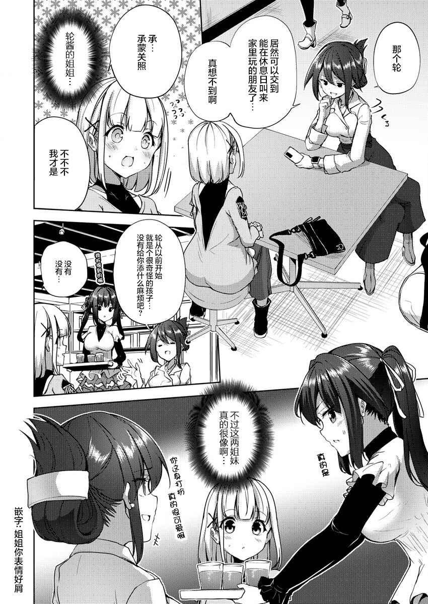 Ginrin Voice Chapter 5.1 - Page 2