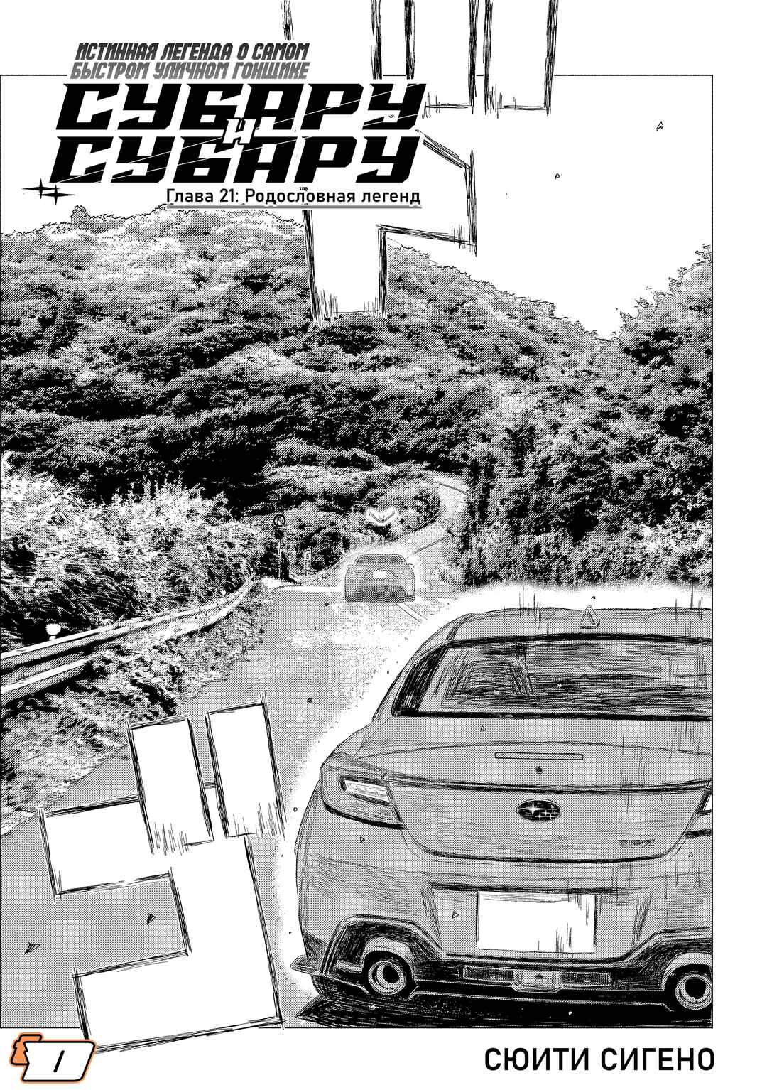 Subaru to Subaru Chapter 21 - Page 1