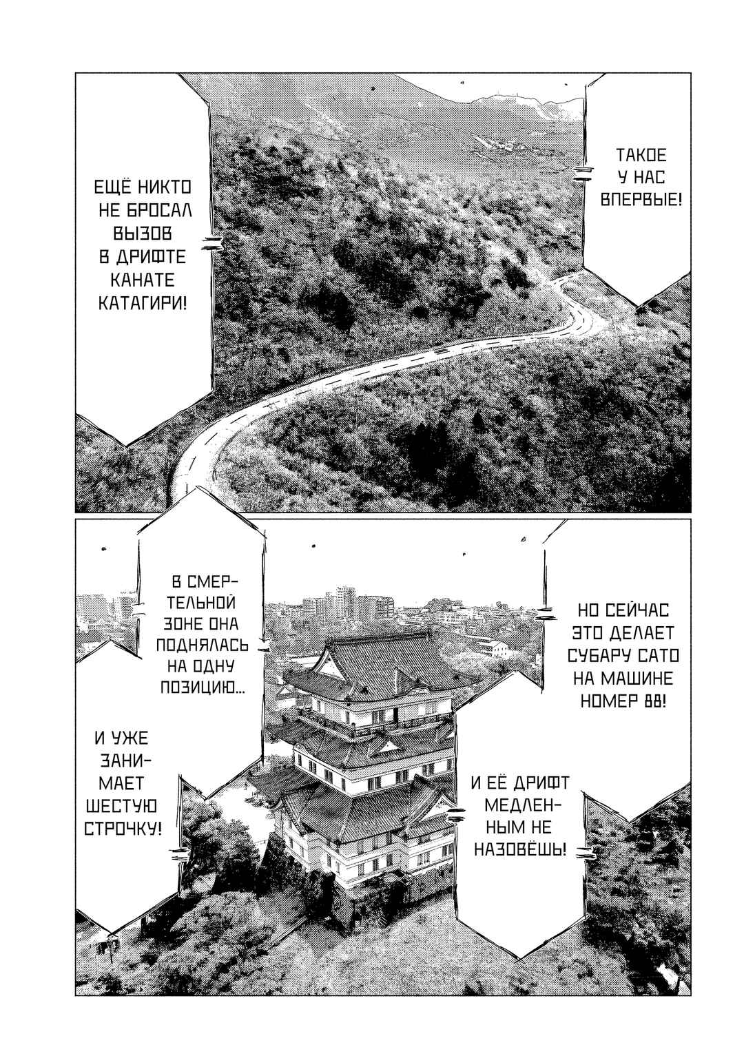 Subaru to Subaru Chapter 21 - Page 11