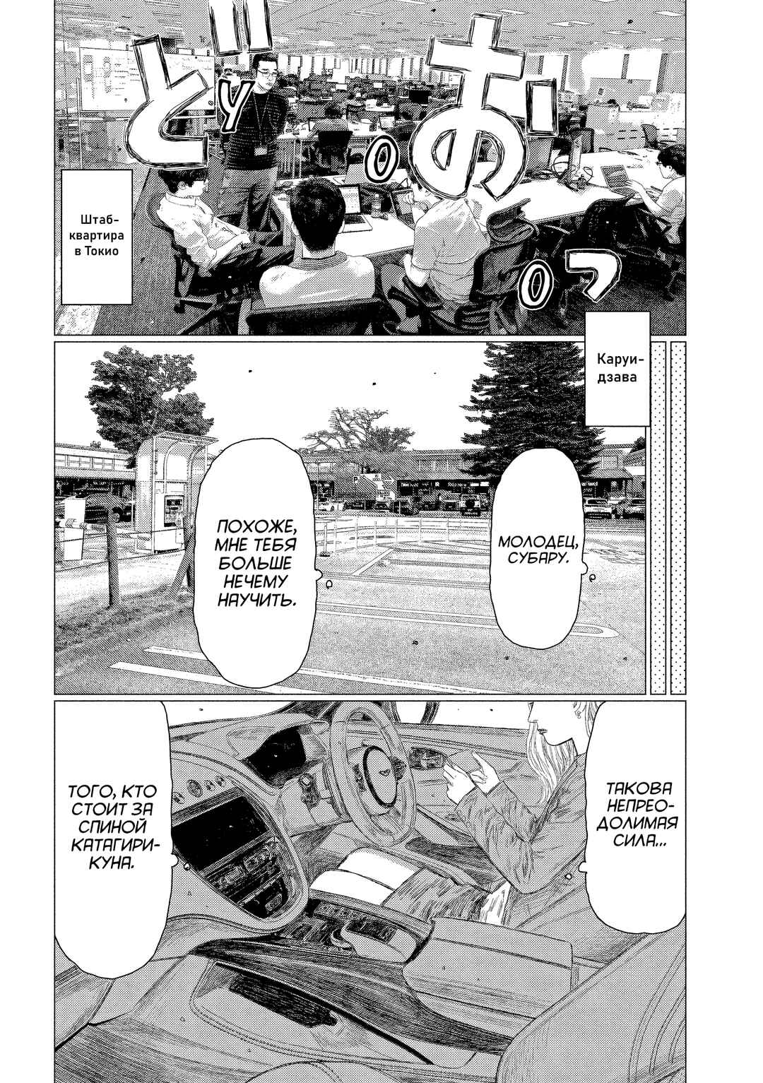 Subaru to Subaru Chapter 21 - Page 12