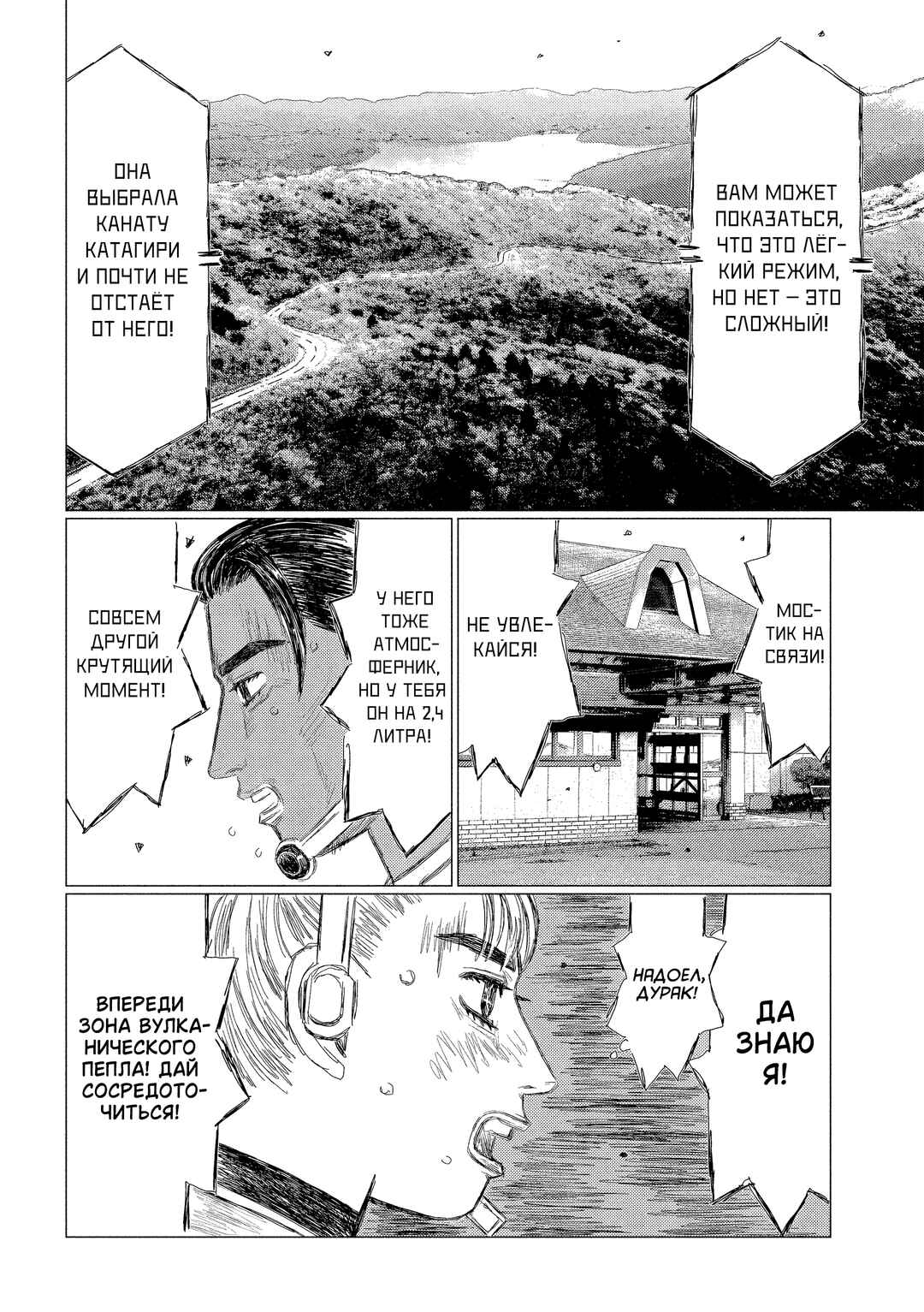 Subaru to Subaru Chapter 21 - Page 2