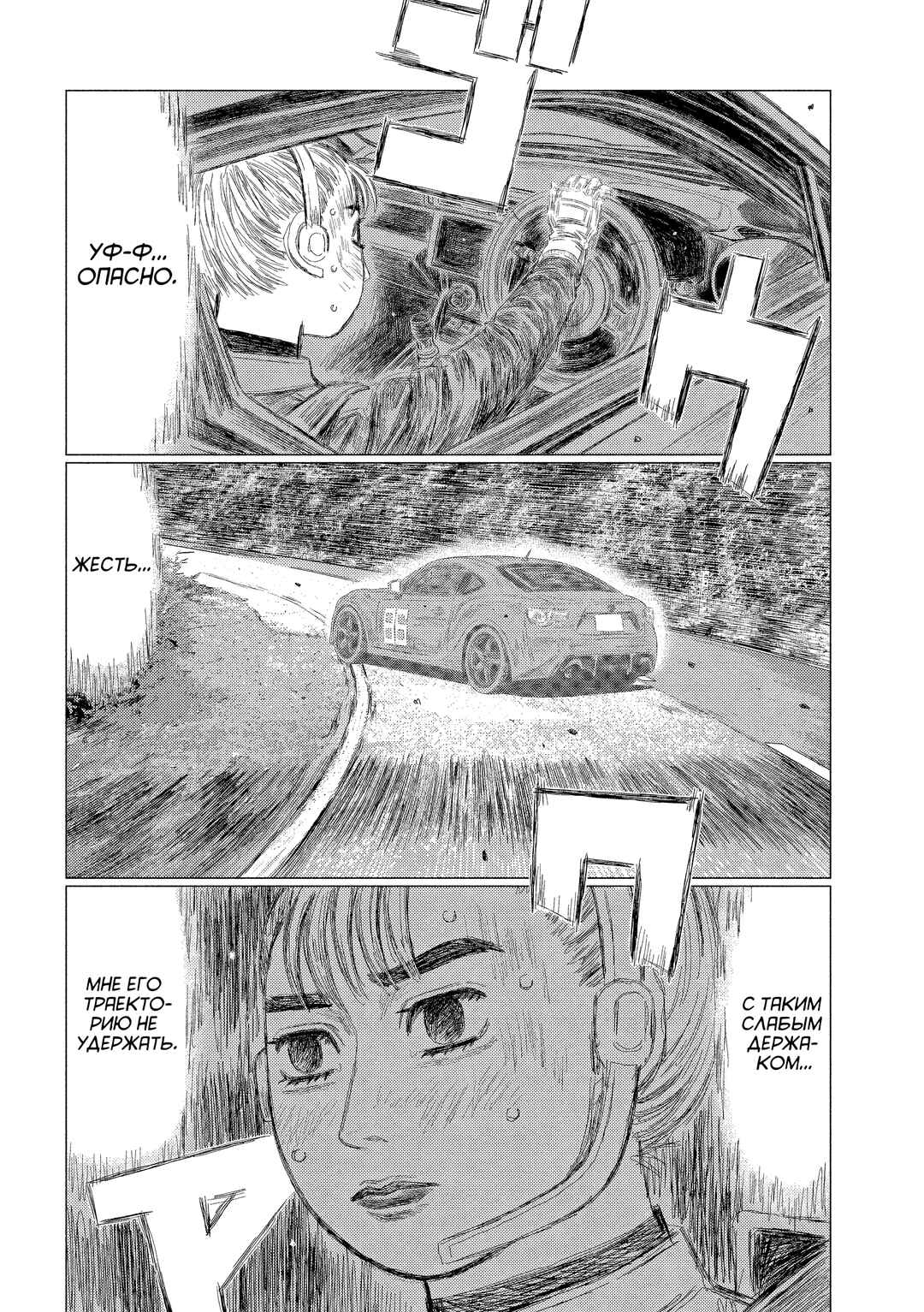Subaru to Subaru Chapter 21 - Page 5