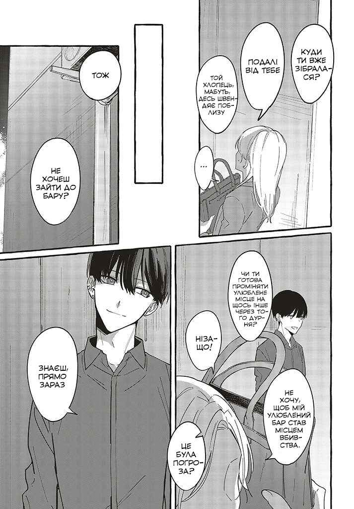 Fundari, Kettari, Aishitari Chapter 2 - Page 17