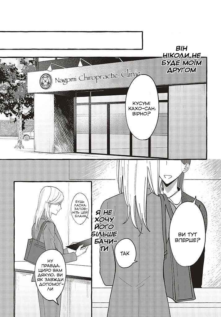 Fundari, Kettari, Aishitari Chapter 2 - Page 27