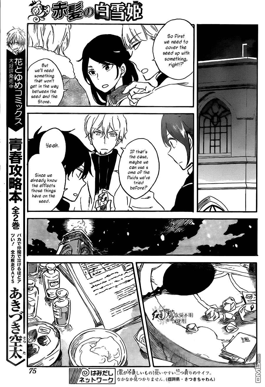 Akagami no Shirayukihime Chapter 71 - Page 14