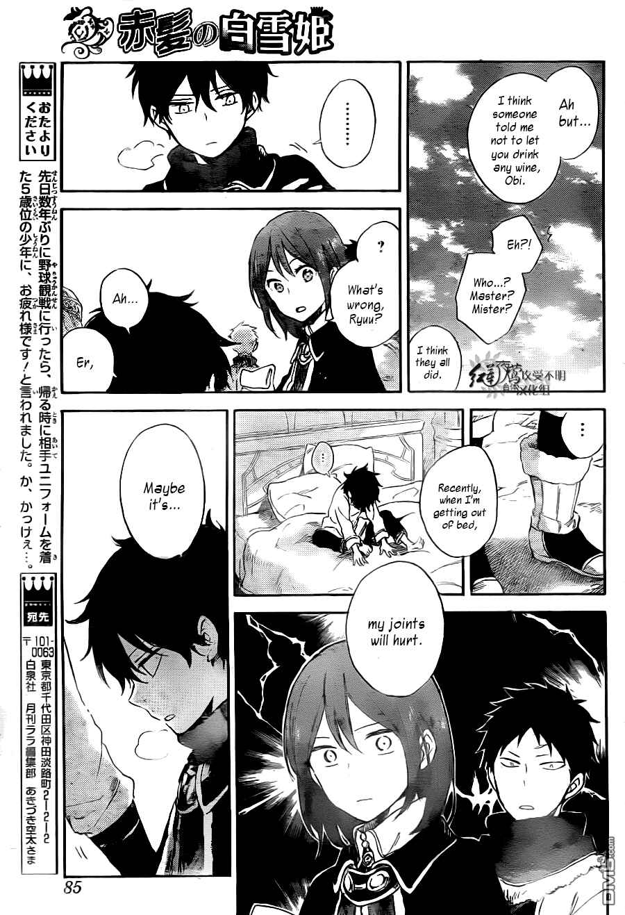 Akagami no Shirayukihime Chapter 71 - Page 24