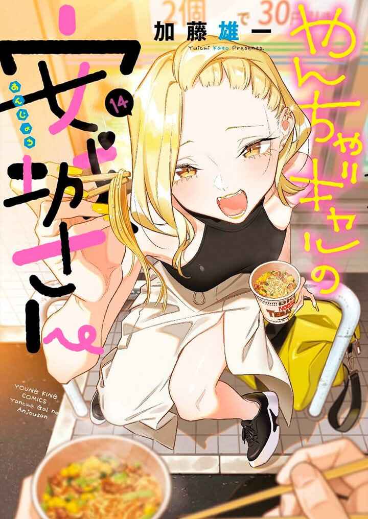 Yancha Gal no Anjou-san Chapter 188 - Page 1