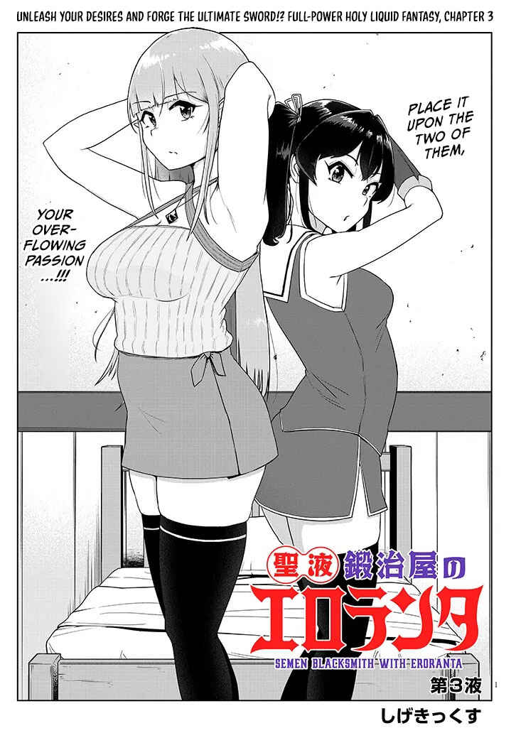 Seieki Kajiya no Eroranta Chapter 3.1 - Page 1