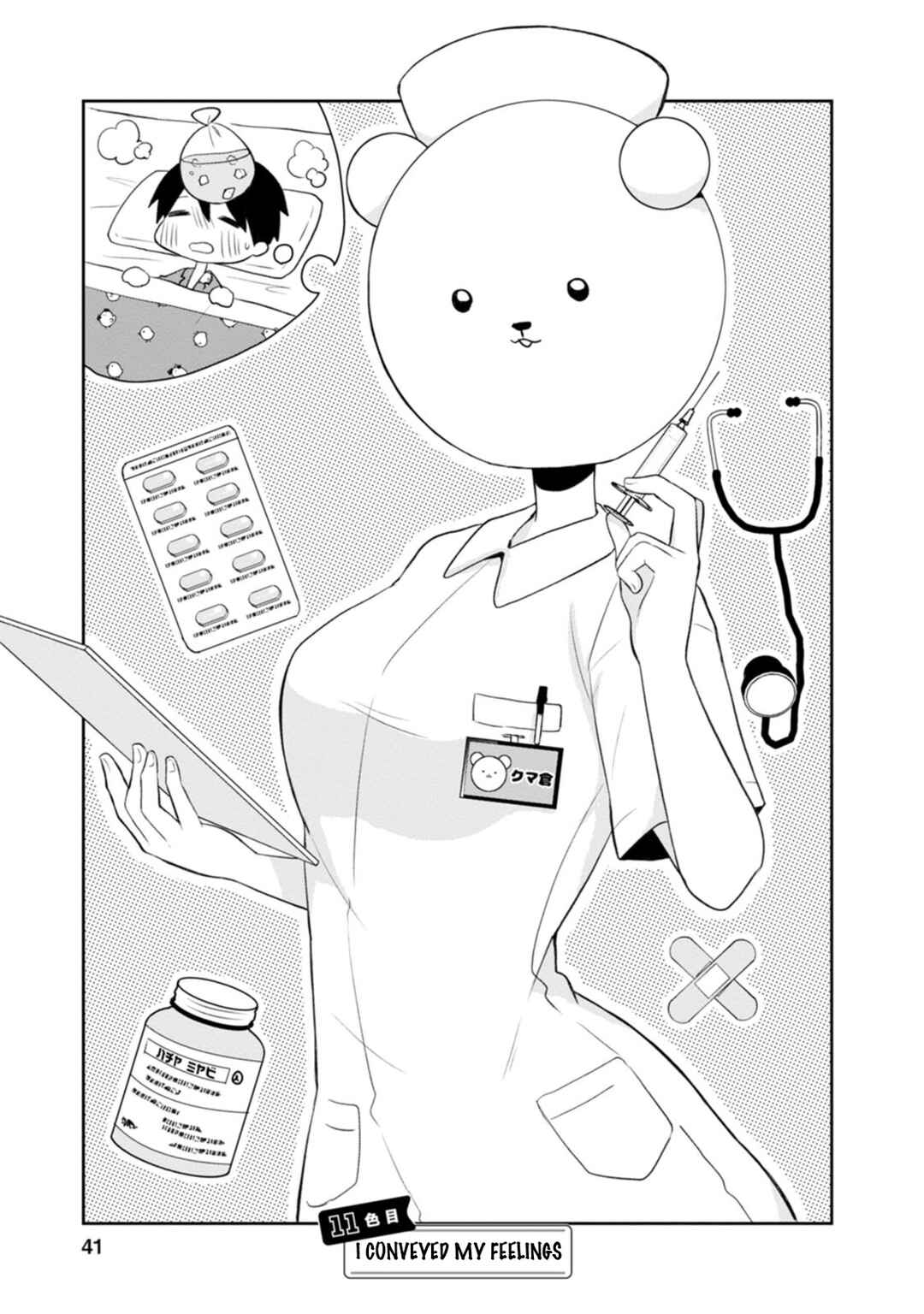 Kumakura-san to Boku Chapter 11 - Page 1