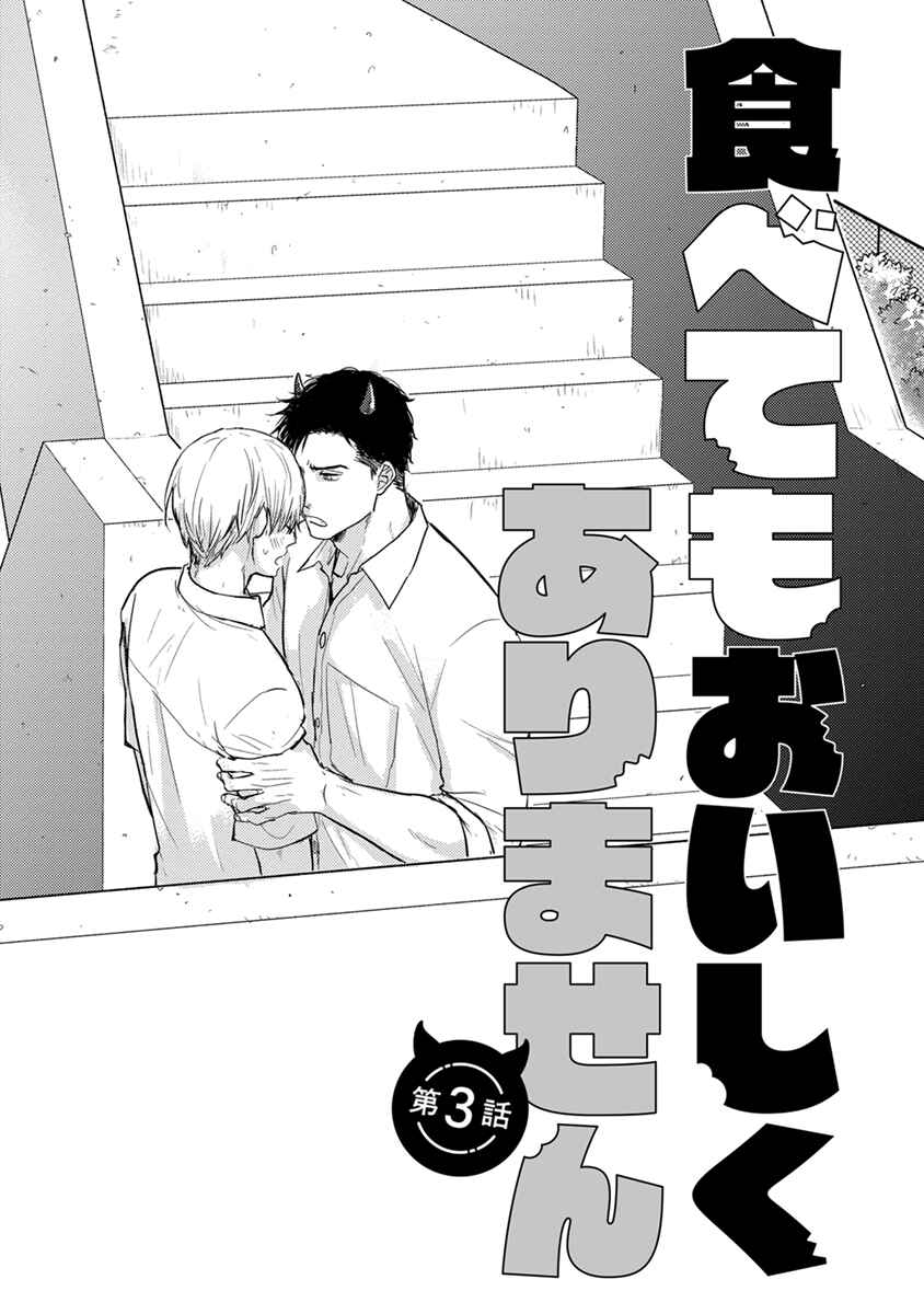 Tabetemo Oishiku Arimasen Chapter 3 - Page 1