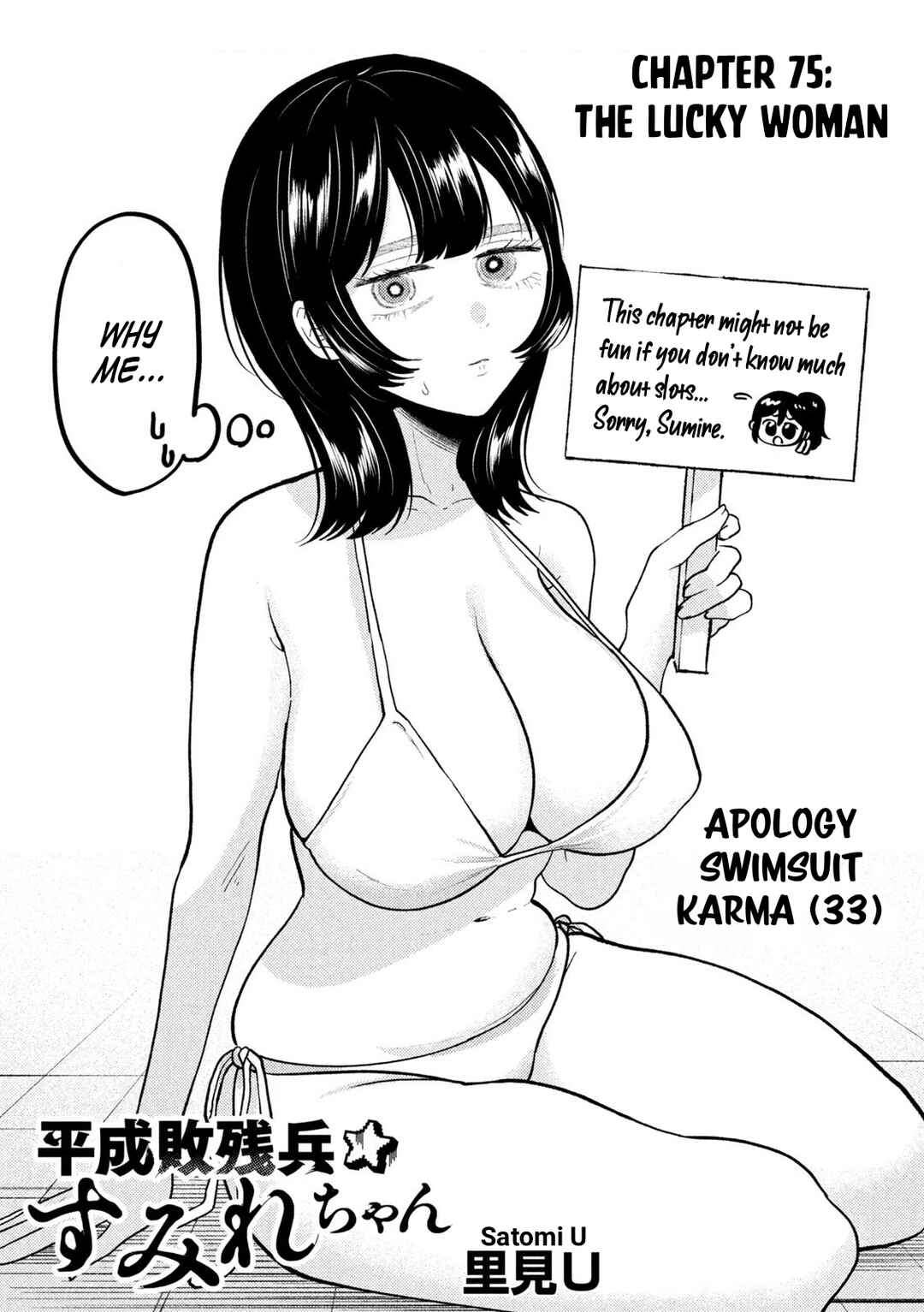 Heisei Haizanhei ☆ Sumire-chan Chapter 75 - Page 1