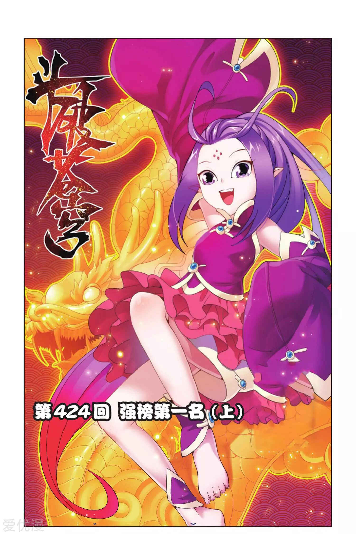 Dòupò Cāngqióng Chapter 142 - Page 2