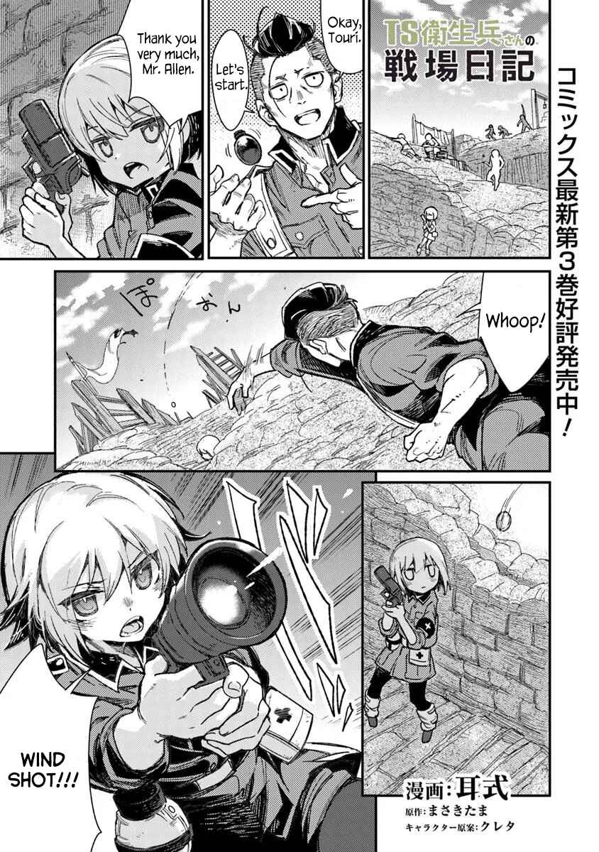 TS Eiseihei-san no Senjou Nikki Chapter 18.1 - Page 1