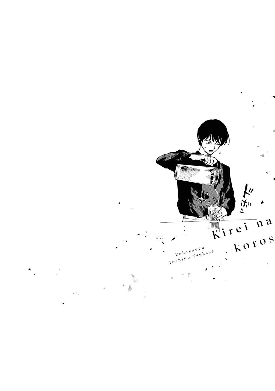 Kirei na Kimi ni Korosaretai. Chapter 3.5 - Page 10