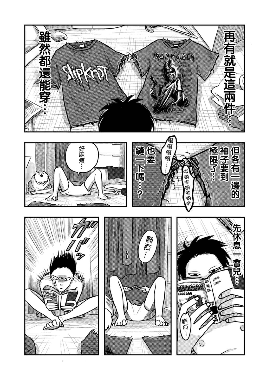 Nishi Tokyo Metal Brothers Chapter 7 - Page 10