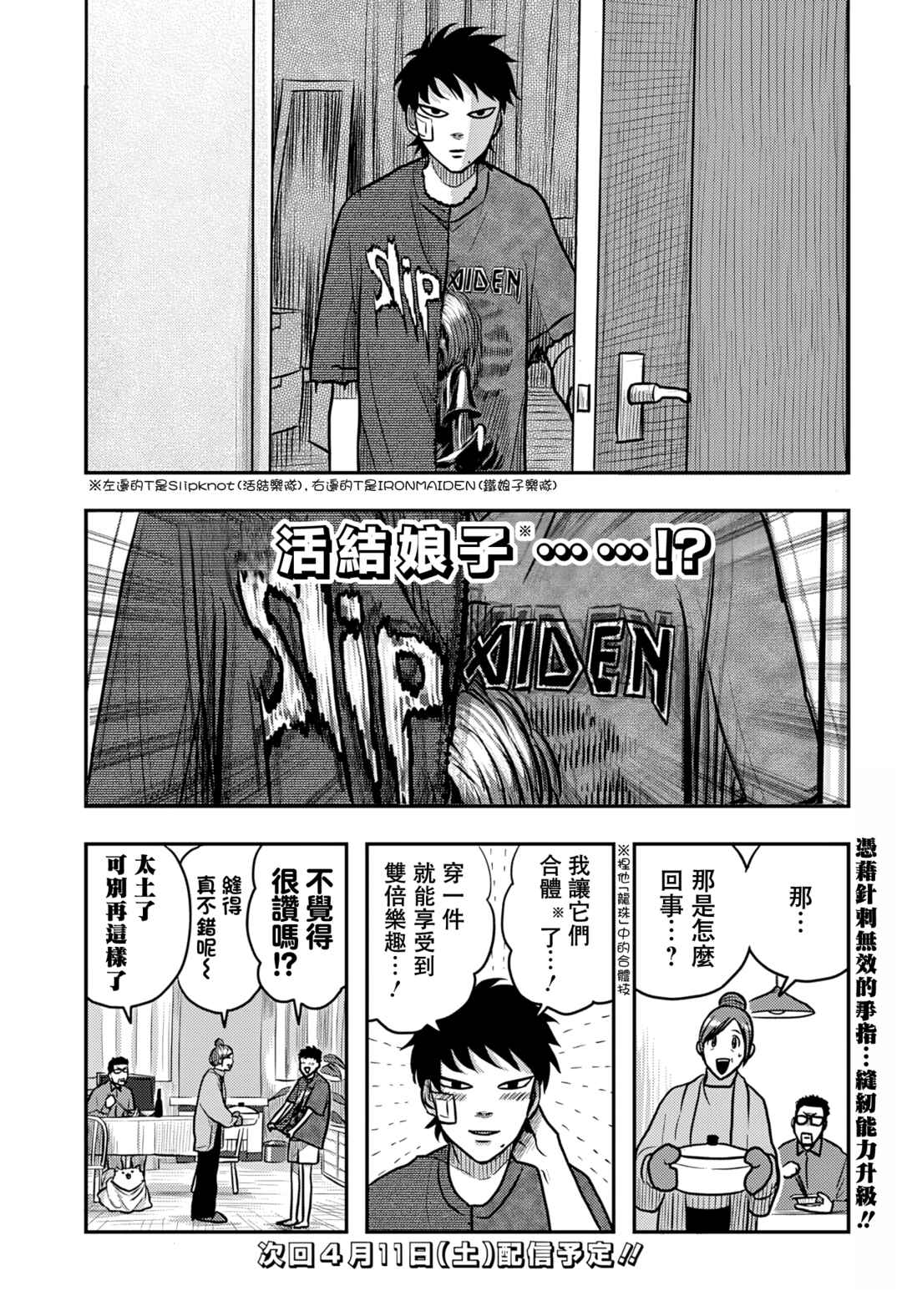 Nishi Tokyo Metal Brothers Chapter 7 - Page 12
