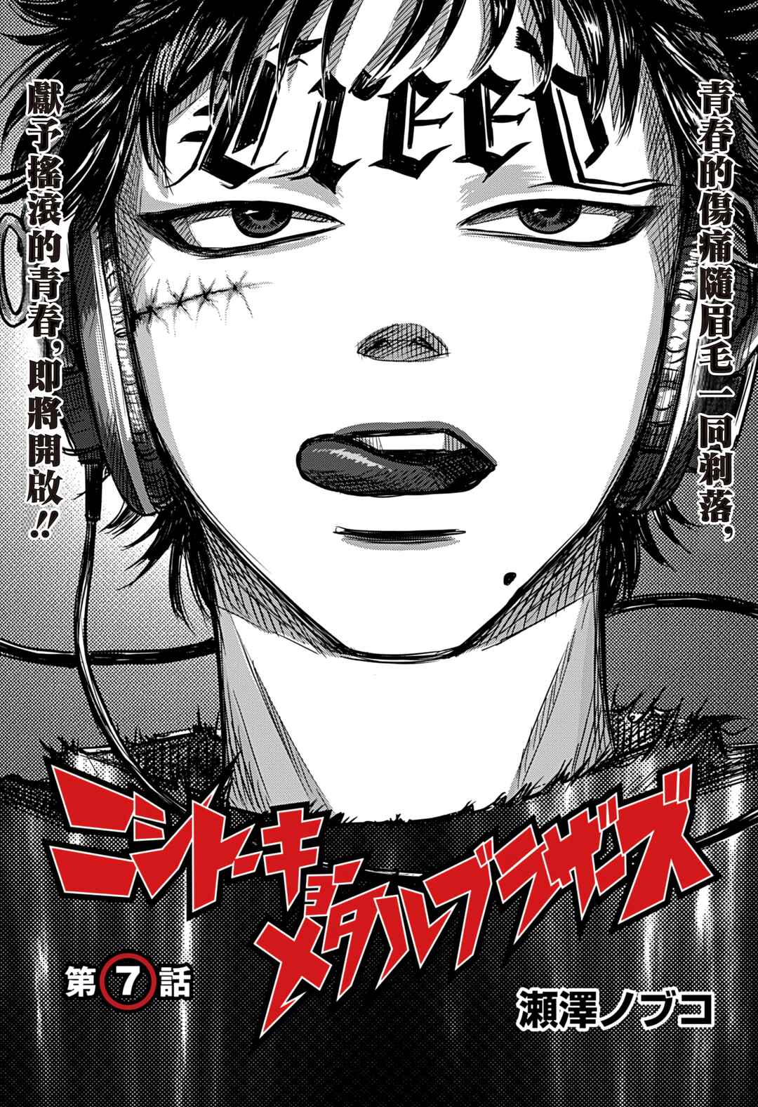 Nishi Tokyo Metal Brothers Chapter 7 - Page 2