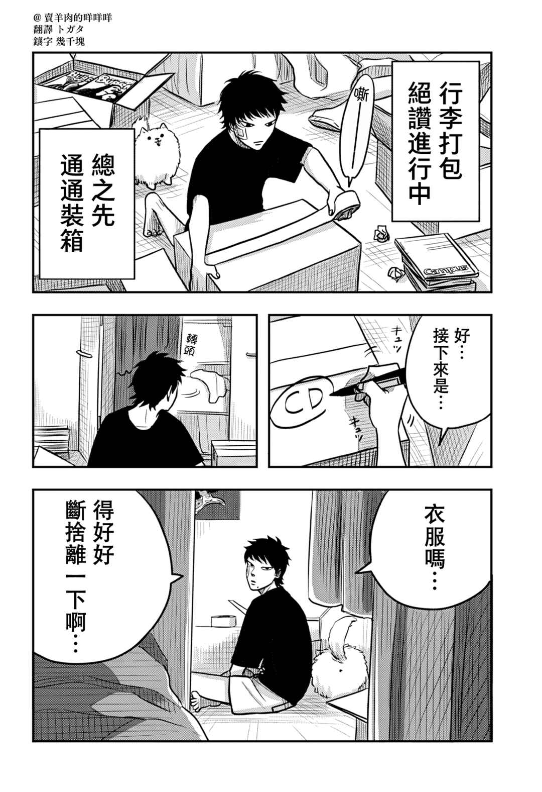 Nishi Tokyo Metal Brothers Chapter 7 - Page 3