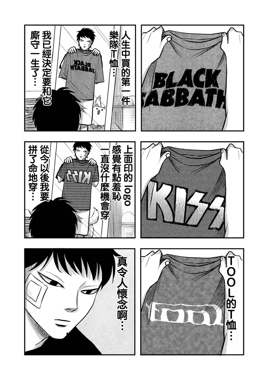 Nishi Tokyo Metal Brothers Chapter 7 - Page 4