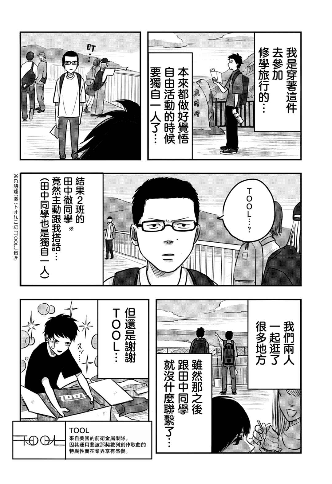 Nishi Tokyo Metal Brothers Chapter 7 - Page 5