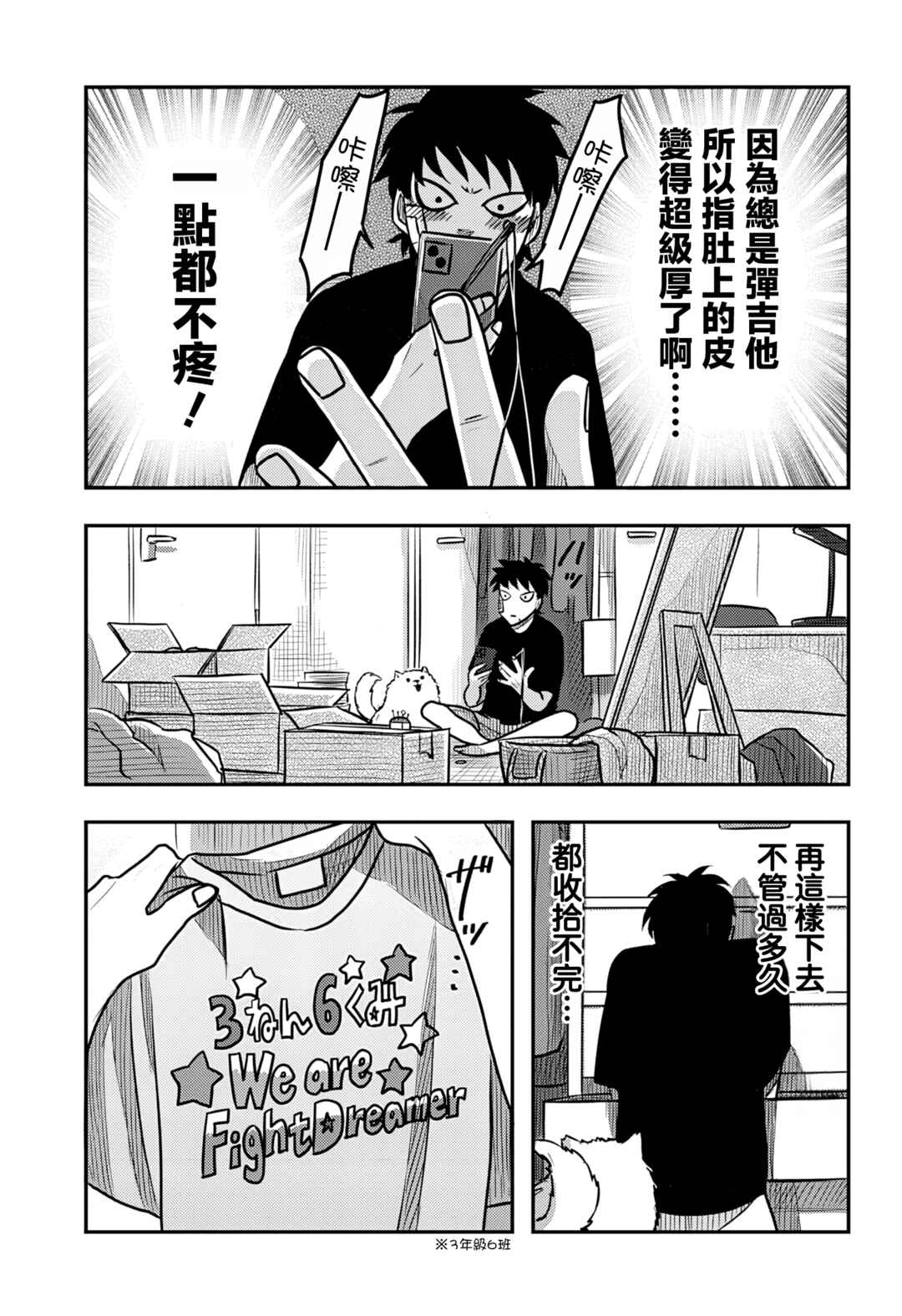 Nishi Tokyo Metal Brothers Chapter 7 - Page 8