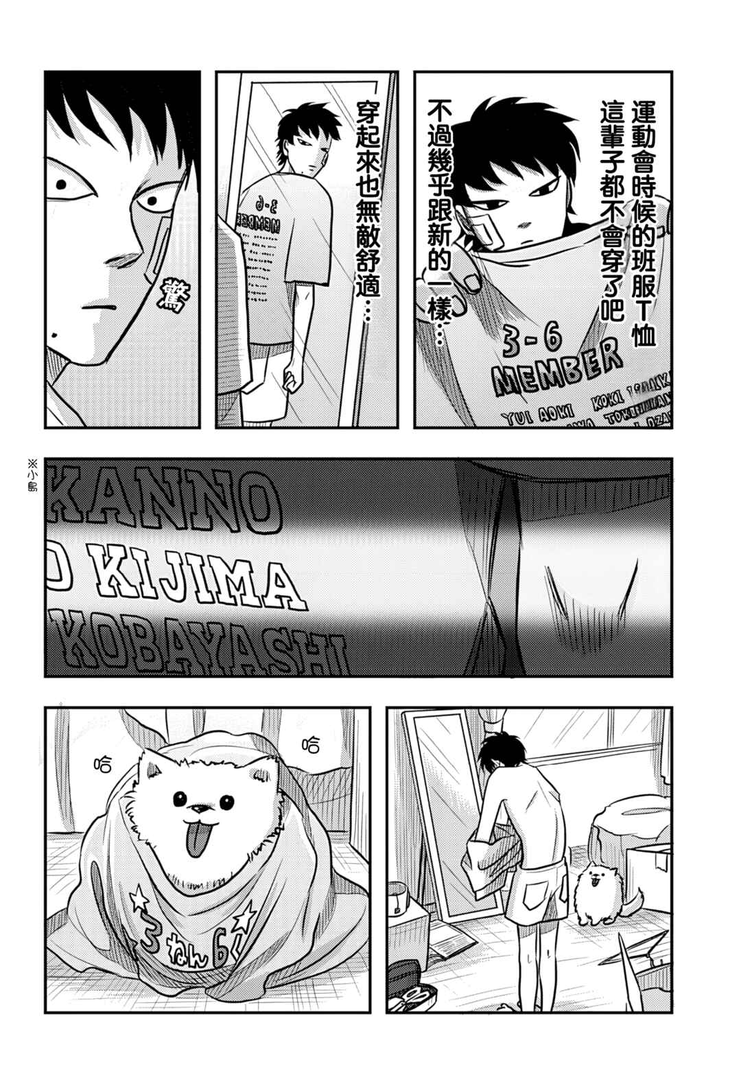 Nishi Tokyo Metal Brothers Chapter 7 - Page 9