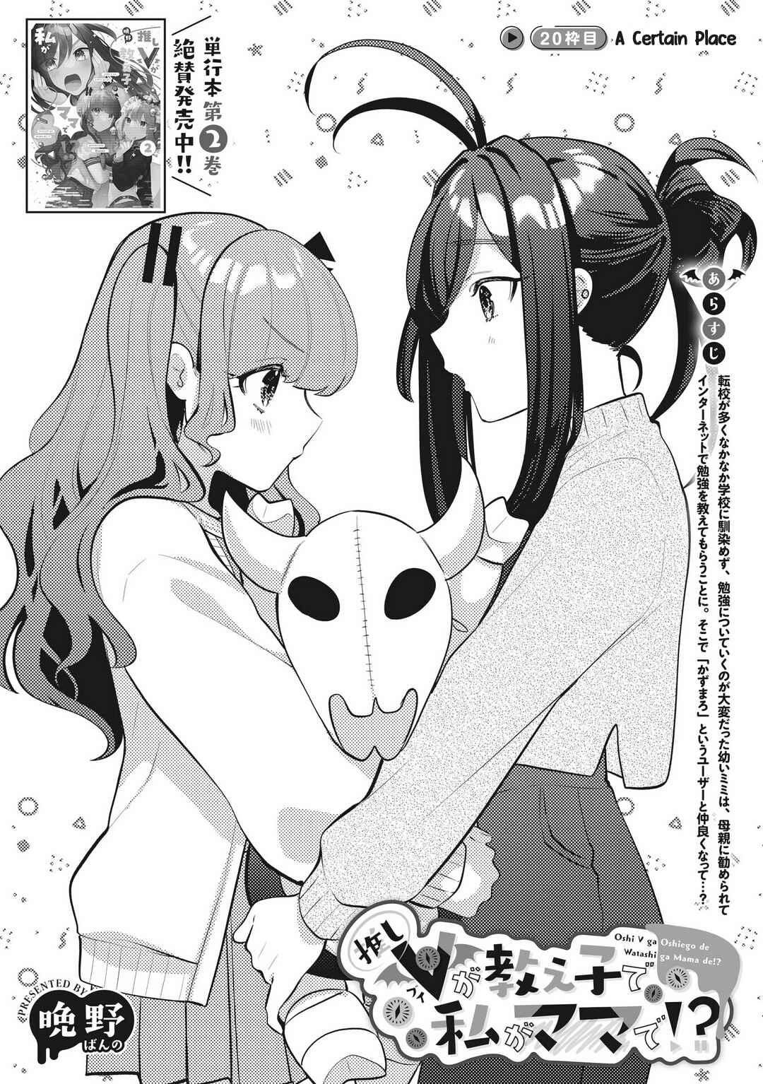 Oshi V ga Oshiego de Watashi ga Mama de!? Chapter 20 - Page 2
