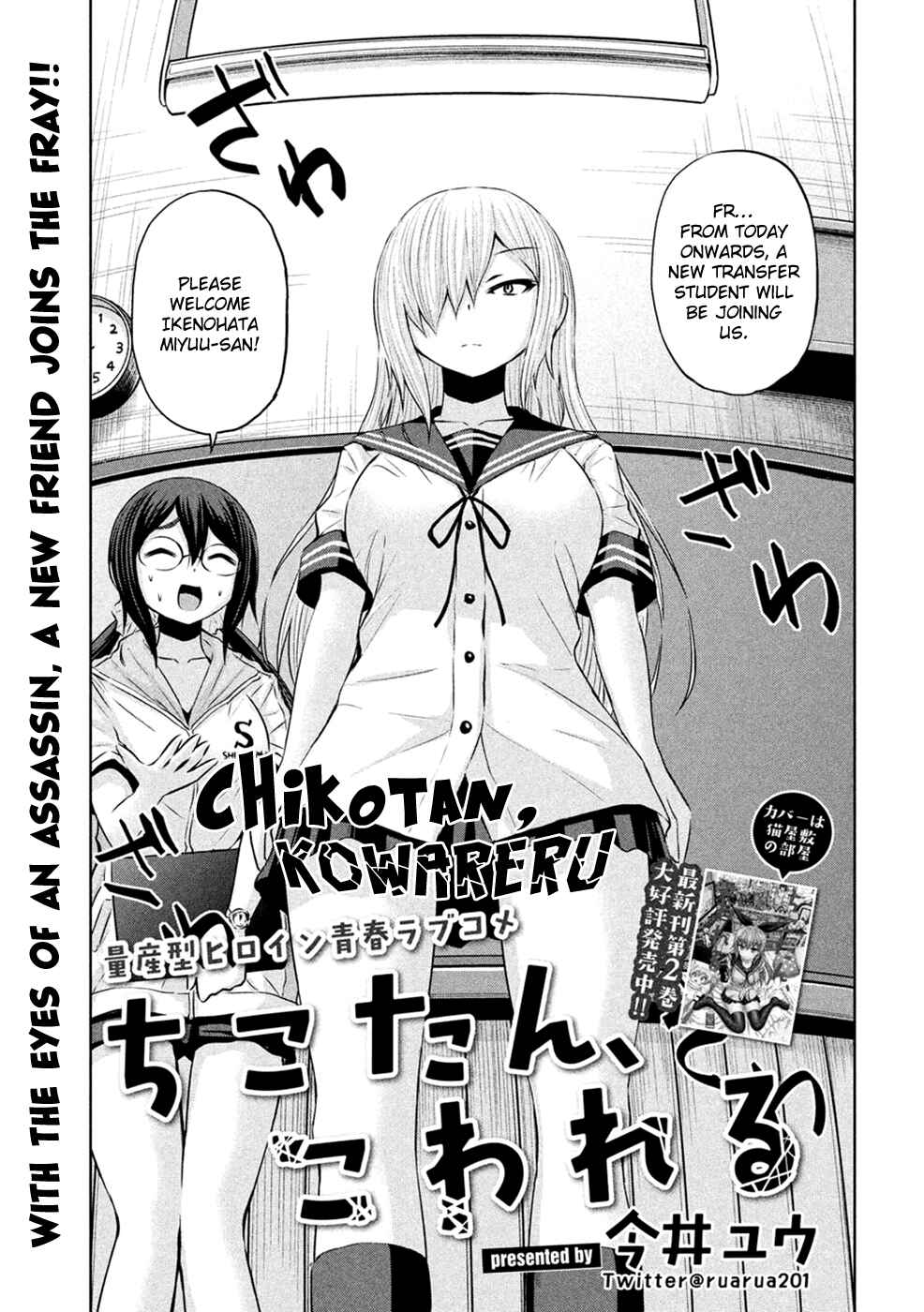 Chikotan, Kowareru Chapter 25 - Page 2