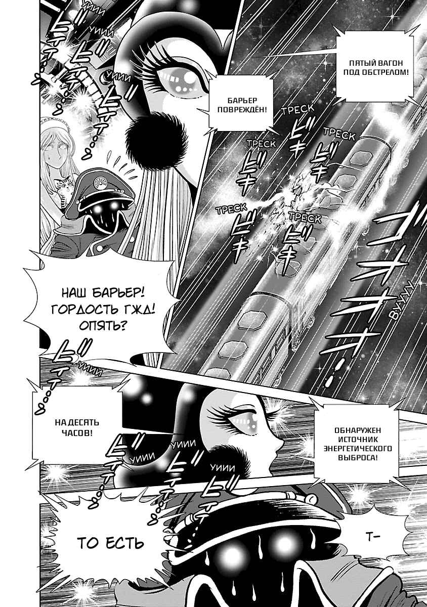Ginga Tetsudo 999 - Another Story: Ultimate Journey Chapter 6 - Page 14