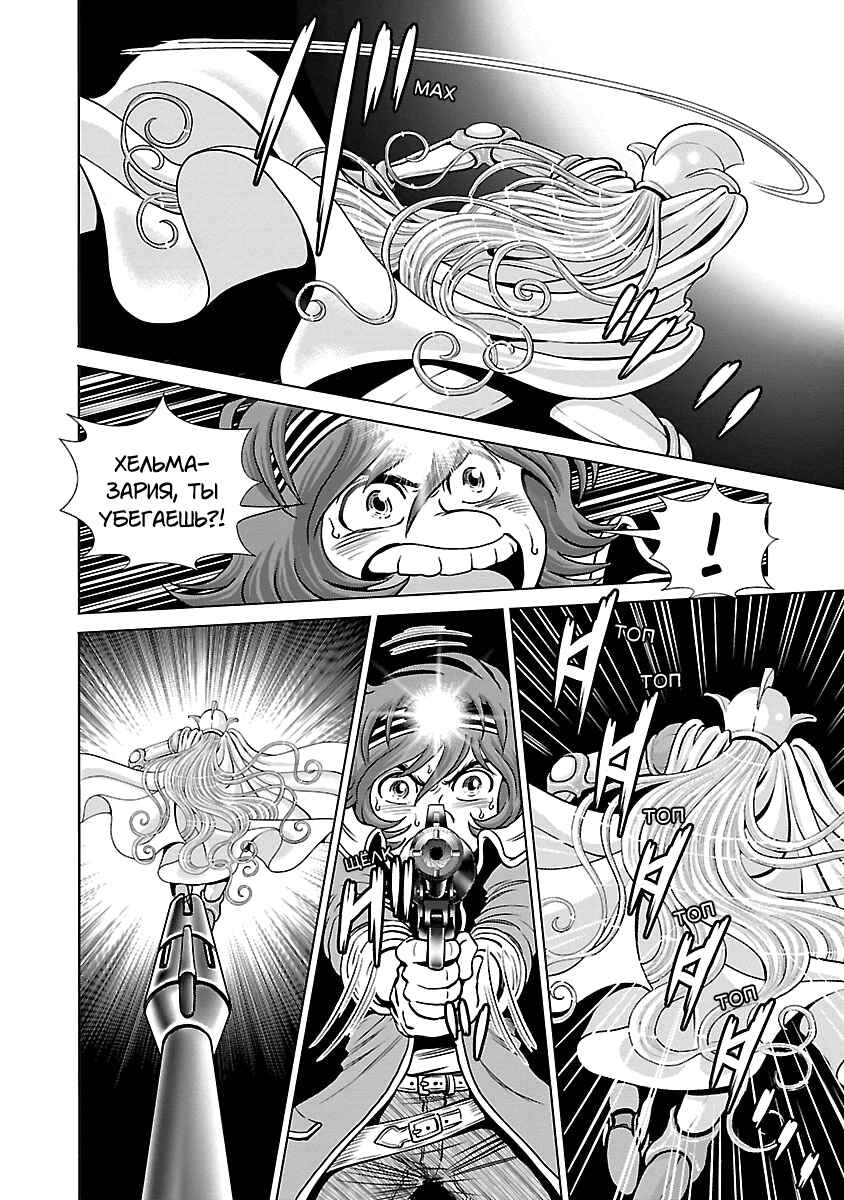 Ginga Tetsudo 999 - Another Story: Ultimate Journey Chapter 6 - Page 18