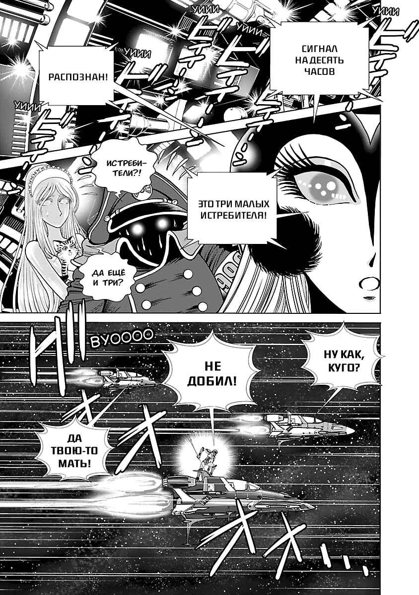 Ginga Tetsudo 999 - Another Story: Ultimate Journey Chapter 6 - Page 21