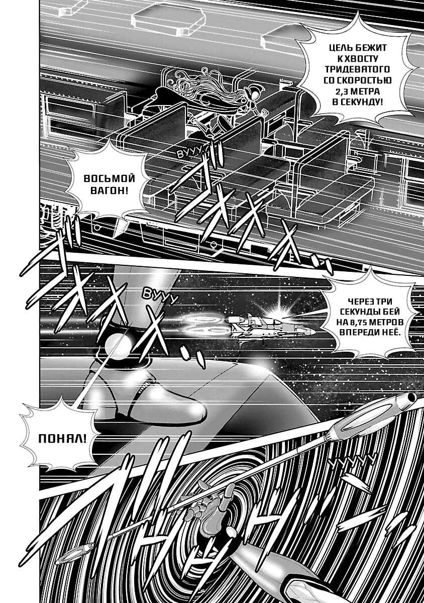 Ginga Tetsudo 999 - Another Story: Ultimate Journey Chapter 6 - Page 23