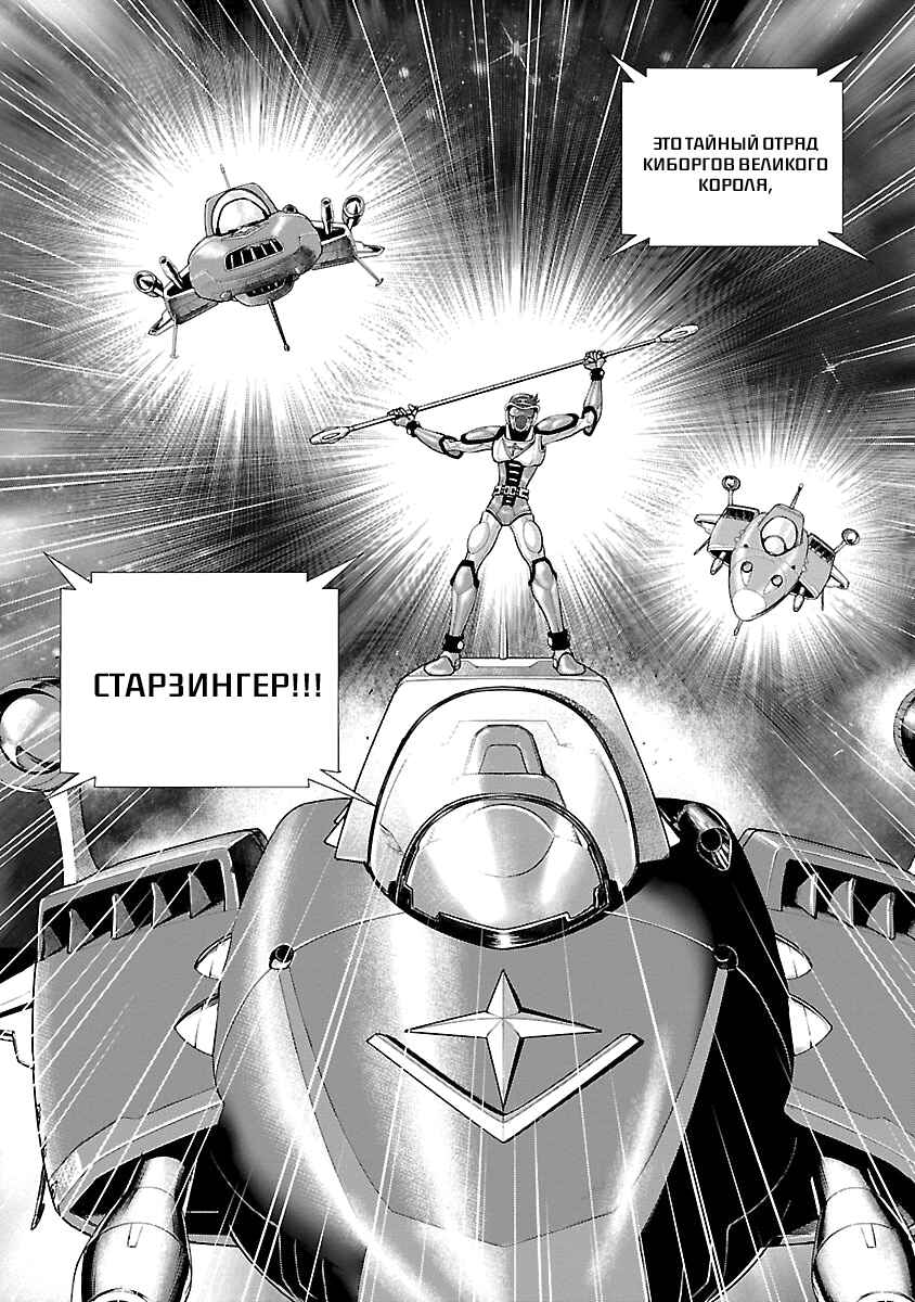 Ginga Tetsudo 999 - Another Story: Ultimate Journey Chapter 6 - Page 25