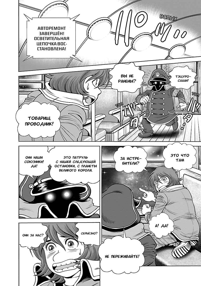 Ginga Tetsudo 999 - Another Story: Ultimate Journey Chapter 6 - Page 29