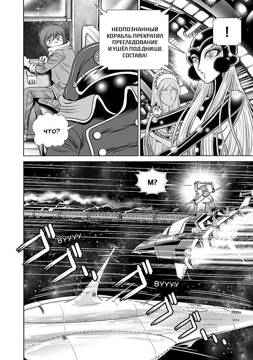 Ginga Tetsudo 999 - Another Story: Ultimate Journey Chapter 6 - Page 31