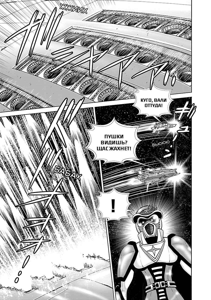 Ginga Tetsudo 999 - Another Story: Ultimate Journey Chapter 6 - Page 32