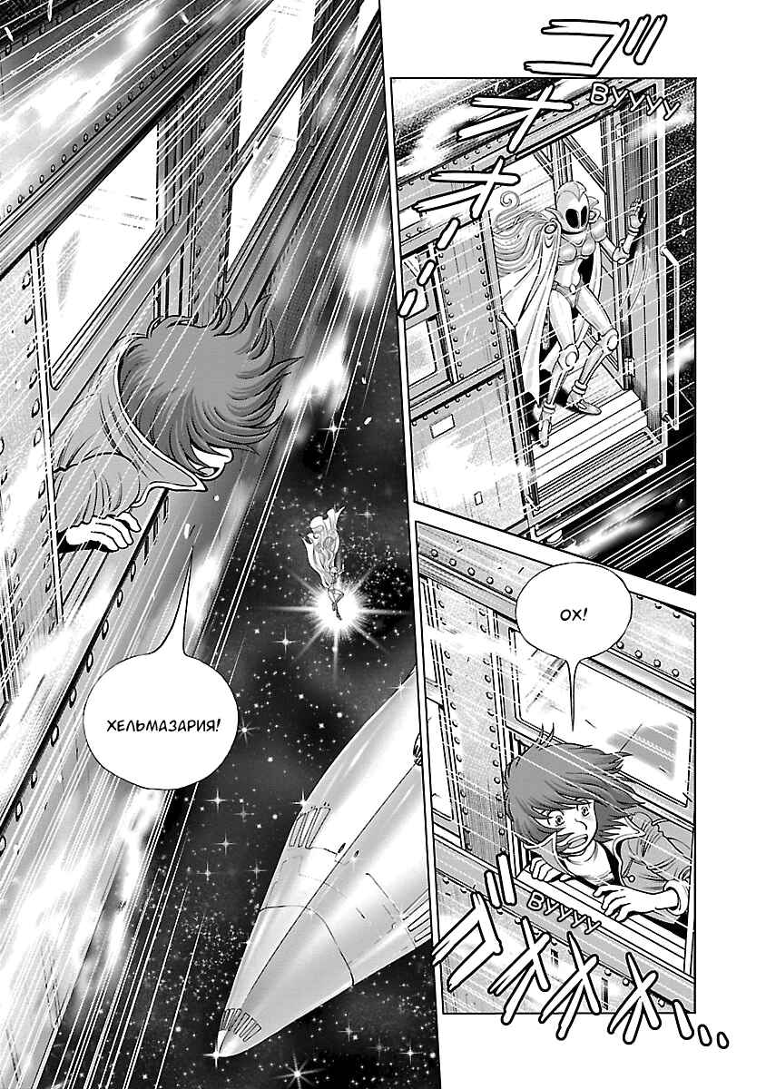 Ginga Tetsudo 999 - Another Story: Ultimate Journey Chapter 6 - Page 34