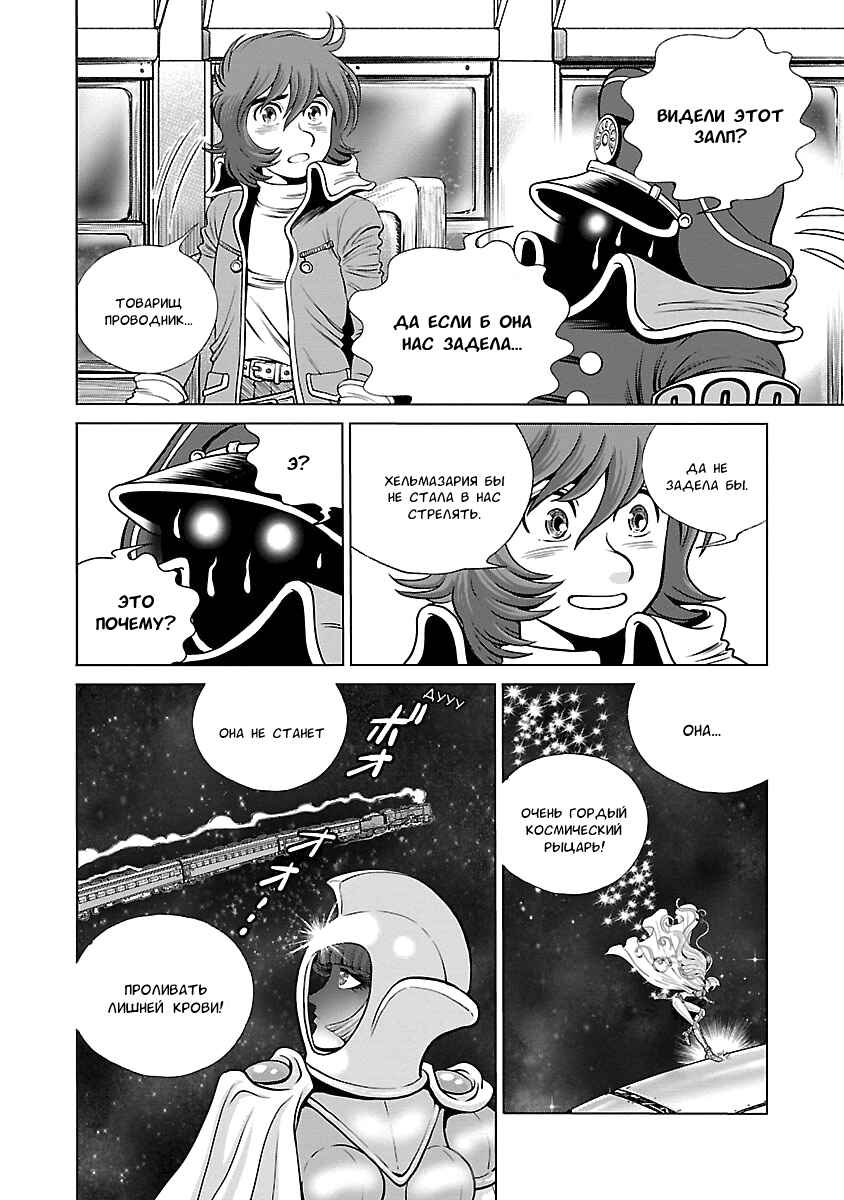 Ginga Tetsudo 999 - Another Story: Ultimate Journey Chapter 6 - Page 35