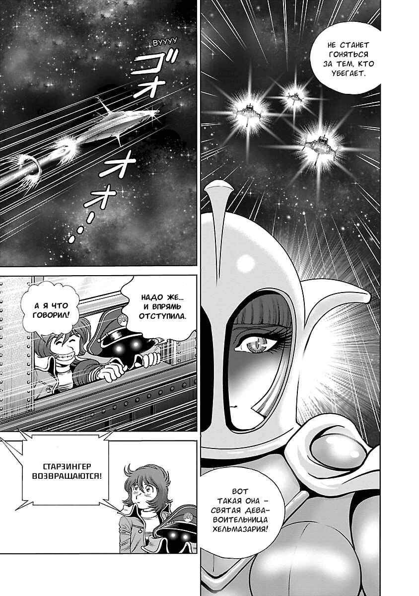 Ginga Tetsudo 999 - Another Story: Ultimate Journey Chapter 6 - Page 36