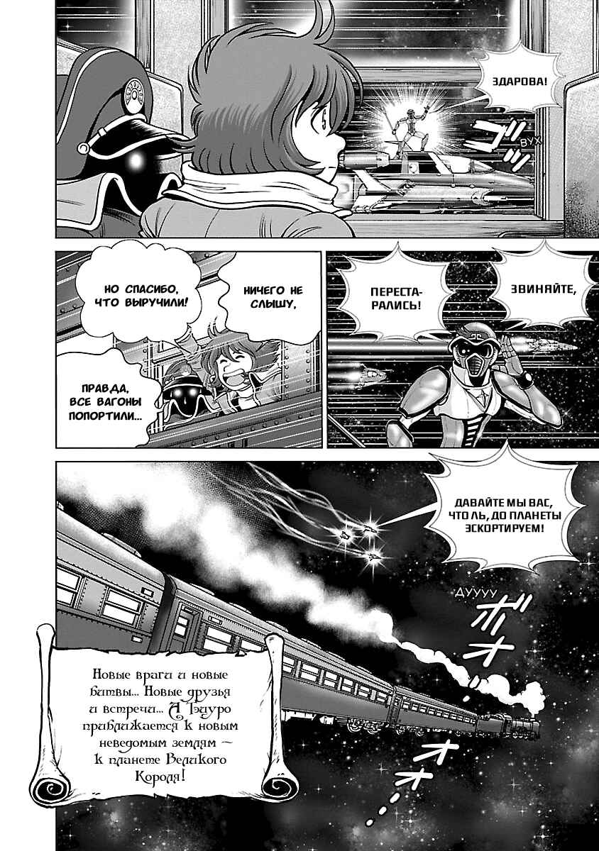 Ginga Tetsudo 999 - Another Story: Ultimate Journey Chapter 6 - Page 37