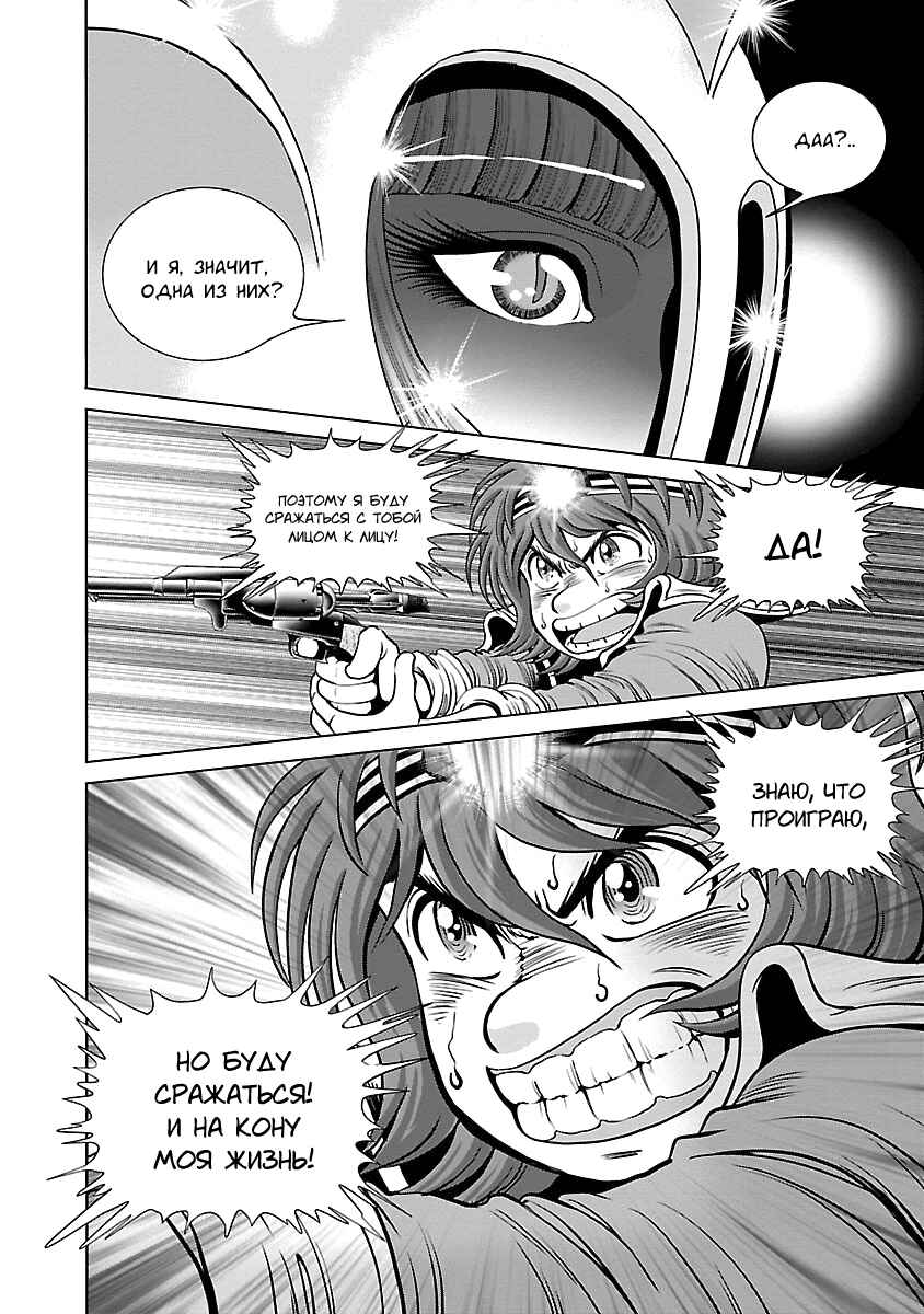 Ginga Tetsudo 999 - Another Story: Ultimate Journey Chapter 6 - Page 6