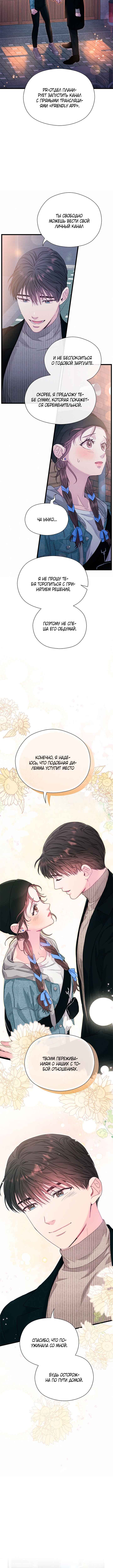 A Morning Kiss at Tiffany's Chapter 85 - Page 12