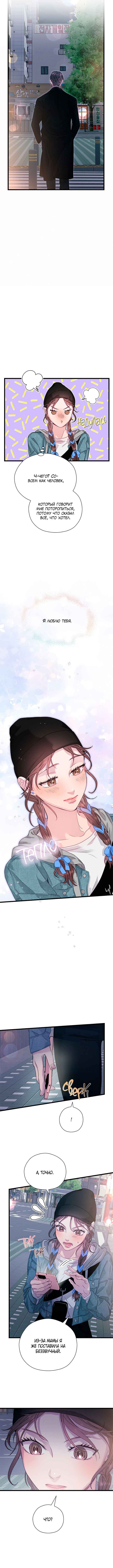 A Morning Kiss at Tiffany's Chapter 85 - Page 13
