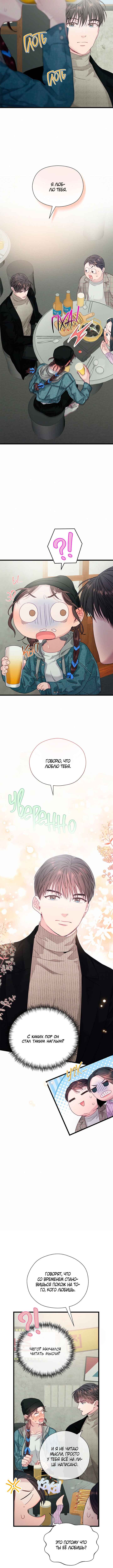 A Morning Kiss at Tiffany's Chapter 85 - Page 2